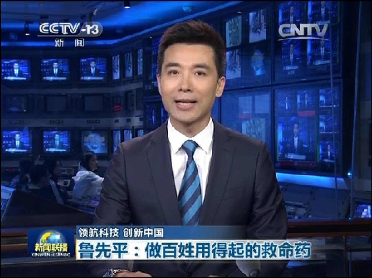 《央视新闻联播》鲁先平：做百姓用得起的救命药